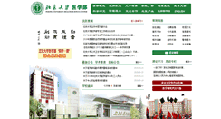 Desktop Screenshot of bjmu.edu.cn
