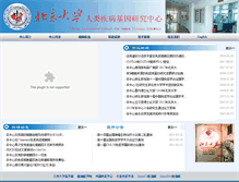 Tablet Screenshot of gene.bjmu.edu.cn