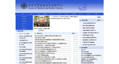 Desktop Screenshot of fxzx.bjmu.edu.cn