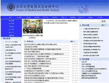 Tablet Screenshot of fxzx.bjmu.edu.cn